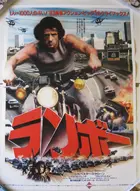 First Blood Poster