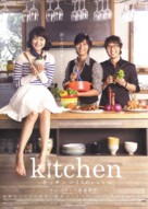 Kichin - Japanese Movie Poster (xs thumbnail)