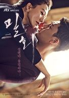 &quot;Milhwe&quot; - South Korean Movie Poster (xs thumbnail)
