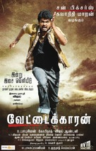 Vettaikaran - Indian Movie Poster (xs thumbnail)