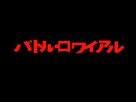 Battle Royale - Japanese Logo (xs thumbnail)