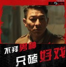 Jie jiu wu xian sheng - Chinese Movie Poster (xs thumbnail)