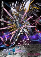 Kid&ocirc; Senshi Gundam Seed Freedom - Japanese Movie Poster (xs thumbnail)