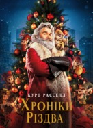 The Christmas Chronicles - Ukrainian Movie Cover (xs thumbnail)