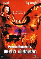 Purple Butterfly - Thai poster (xs thumbnail)