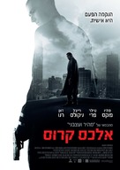 Alex Cross - Israeli Movie Poster (xs thumbnail)