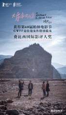 Da xiang xi di er zuo - Chinese Movie Poster (xs thumbnail)