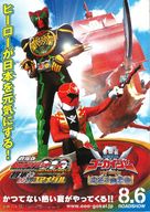 Gekijouban Kamen raid&acirc; &Ocirc;zu Wonderful: Shougun to 21 no koa medaru - Japanese Combo movie poster (xs thumbnail)