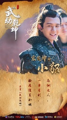 &quot;Martial Universe&quot; - Chinese Movie Poster (xs thumbnail)