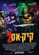Kick-Ass 2 - Israeli Movie Poster (xs thumbnail)