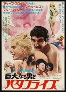 Butterflies - Japanese Movie Poster (xs thumbnail)