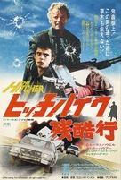 The Hitcher - Japanese Movie Poster (xs thumbnail)