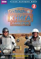 &quot;The Hairy Bikers&#039; Cookbook&quot; - Russian Movie Cover (xs thumbnail)