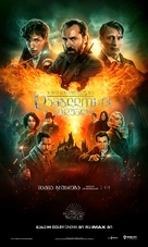 Fantastic Beasts: The Secrets of Dumbledore - Georgian Movie Poster (xs thumbnail)