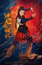 &quot;Zhong Kui&quot; - Chinese Movie Poster (xs thumbnail)