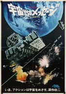 Message from Space - Japanese Movie Poster (xs thumbnail)