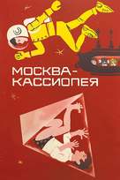 Moskva-Kassiopeya - Soviet Movie Poster (xs thumbnail)