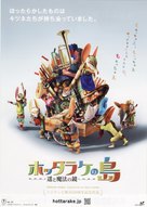 Hottarake no shima - Haruka to maho no kagami - Japanese Movie Poster (xs thumbnail)