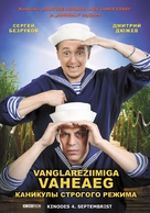 Kanikuly strogogo rezhima - Estonian Movie Poster (xs thumbnail)