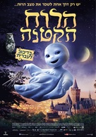 Das kleine Gespenst - Israeli Movie Poster (xs thumbnail)