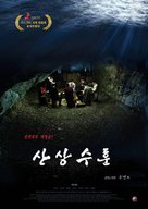 Sermon on the Mount - South Korean Movie Poster (xs thumbnail)