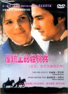 Le hussard sur le toit - Chinese DVD movie cover (xs thumbnail)