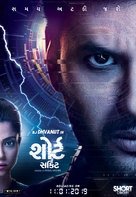 Short Circuit - Indian Movie Poster (xs thumbnail)