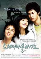 Do Re Mi Fa So La Si Do - South Korean Movie Poster (xs thumbnail)