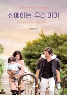 Osanago warera ni umare - South Korean Movie Poster (xs thumbnail)