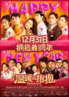 Wen Nuan De Bao Bao - Chinese Movie Poster (xs thumbnail)