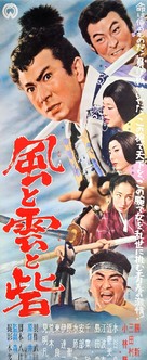 Kaze to kumo to toride - Japanese Movie Poster (xs thumbnail)