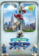 The Smurfs - Japanese Movie Poster (xs thumbnail)