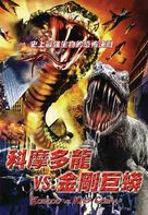 Komodo vs. Cobra - Hong Kong DVD movie cover (xs thumbnail)
