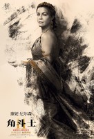 Gladiator II - Chinese Movie Poster (xs thumbnail)