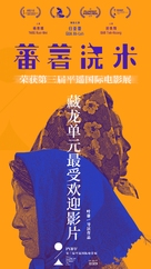 Koali &amp; Rice - Chinese Movie Poster (xs thumbnail)