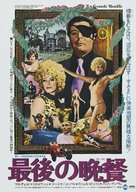 La grande bouffe - Japanese Movie Poster (xs thumbnail)
