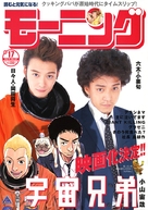 Uch&ucirc; ky&ocirc;dai - Japanese Movie Poster (xs thumbnail)