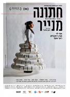 Hatuna MeNiyar - Israeli Movie Poster (xs thumbnail)