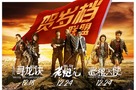 Lao pao er - Chinese Combo movie poster (xs thumbnail)