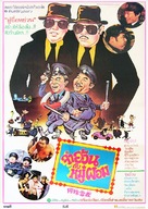 A Can dang chai - Thai Movie Poster (xs thumbnail)