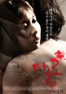 Melo - South Korean Movie Poster (xs thumbnail)