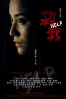 Qiu wo - Chinese Movie Poster (xs thumbnail)
