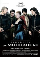 La princesse de Montpensier - Russian Movie Poster (xs thumbnail)