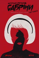 &quot;Chilling Adventures of Sabrina&quot; - Ukrainian Movie Poster (xs thumbnail)