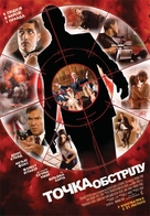 Vantage Point - Ukrainian Movie Poster (xs thumbnail)