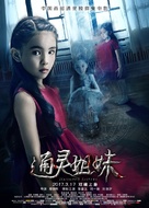 Haunted Sisters - Chinese Movie Poster (xs thumbnail)