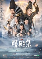 Qing Ya Ji - Chinese Movie Poster (xs thumbnail)