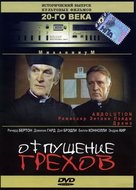Absolution - Russian DVD movie cover (xs thumbnail)