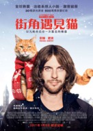 A Street Cat Named Bob - Taiwanese Movie Poster (xs thumbnail)