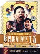 Yi ma de hou xian dai sheng huo - Chinese Movie Cover (xs thumbnail)